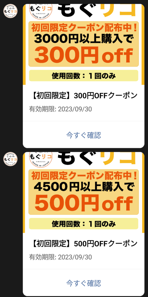 もぐリコ公式LINEを友達追加すると、不定期開催で抽選で500円OFFクーポンがもらえる  なんと、私も友達登録したら早速クーポンがもらえちゃいました