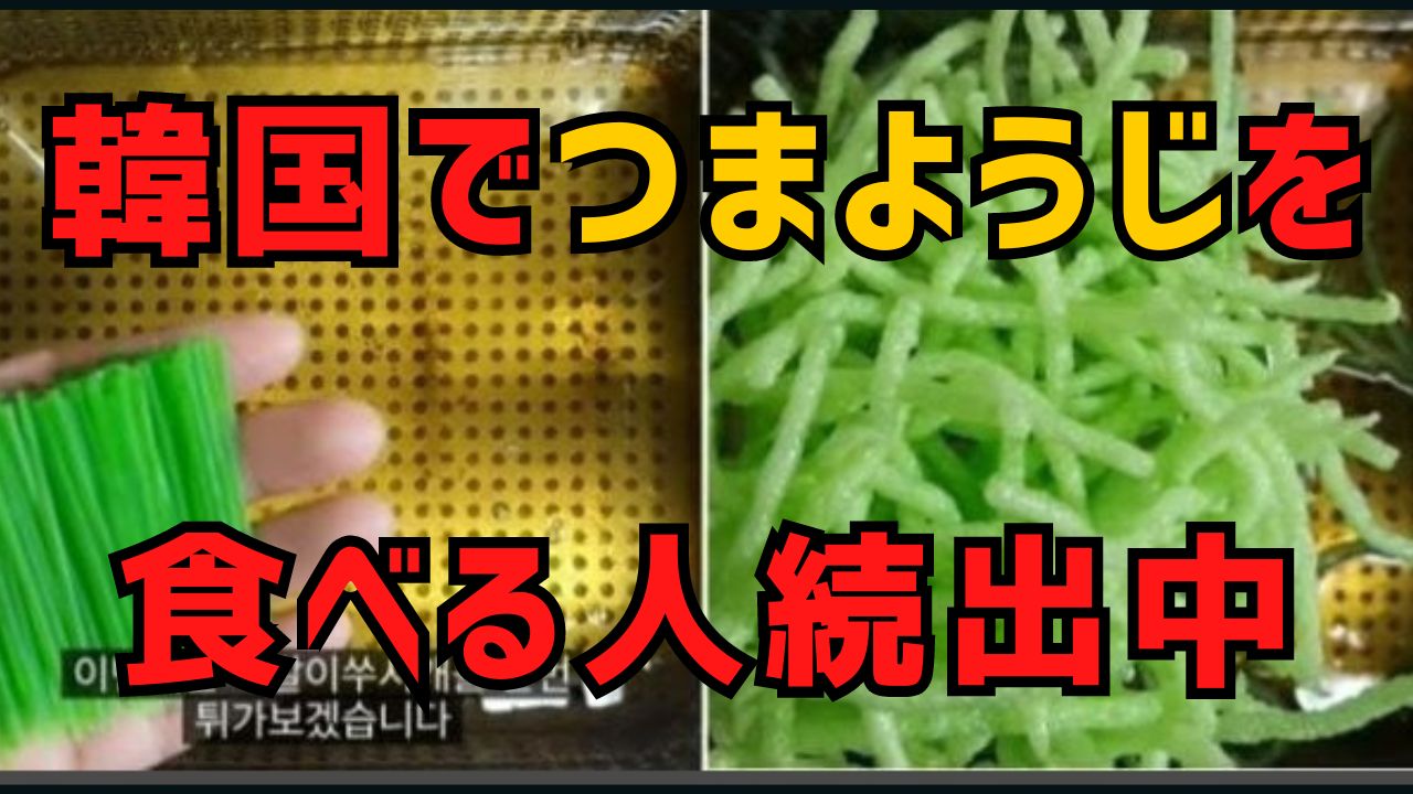 【ヤバい】韓国で「つまようじを食べる」が流行中