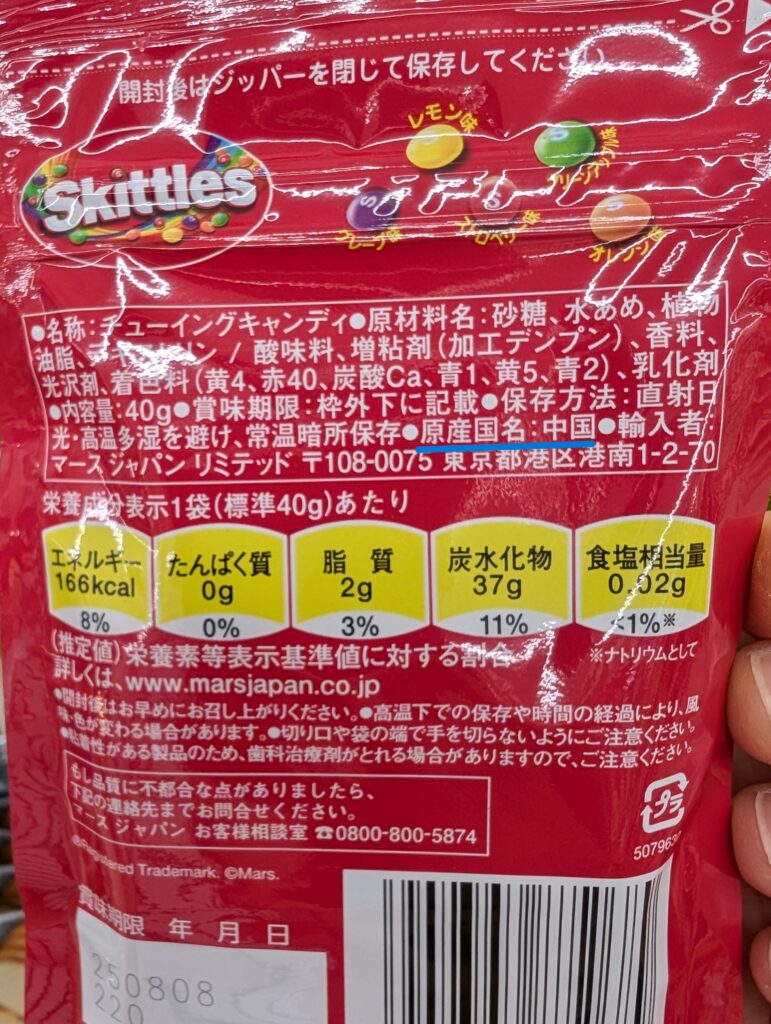 スキットルズが中国産なのは本当？確かめてみた