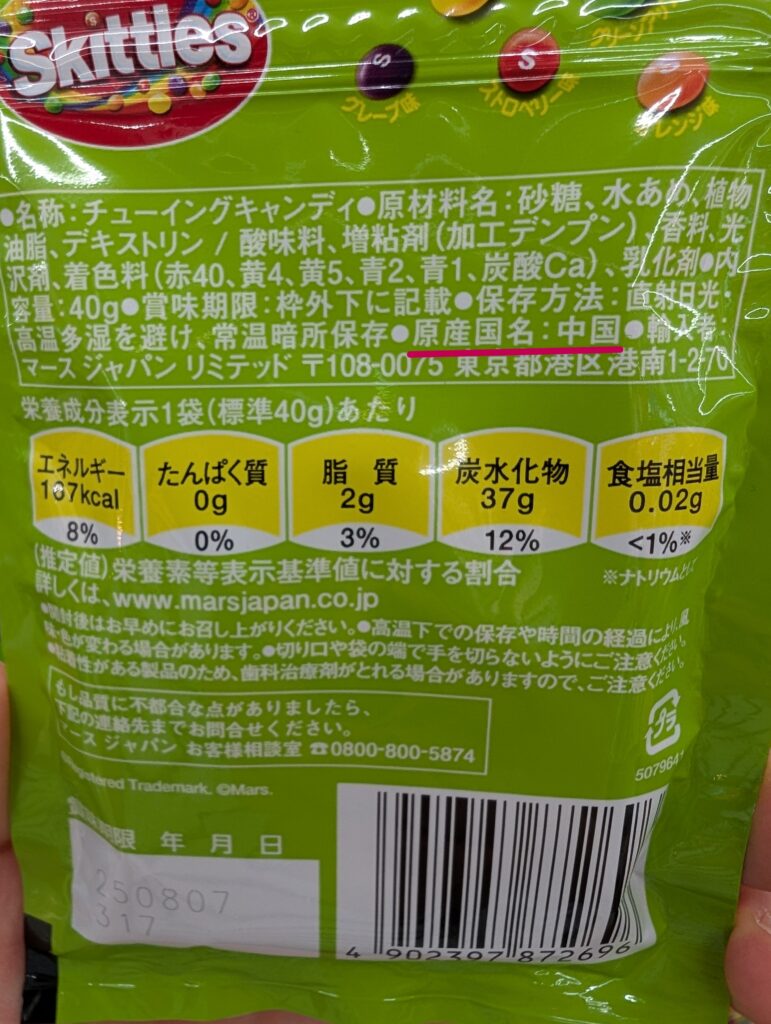 スキットルズが中国産なのは本当？確かめてみた