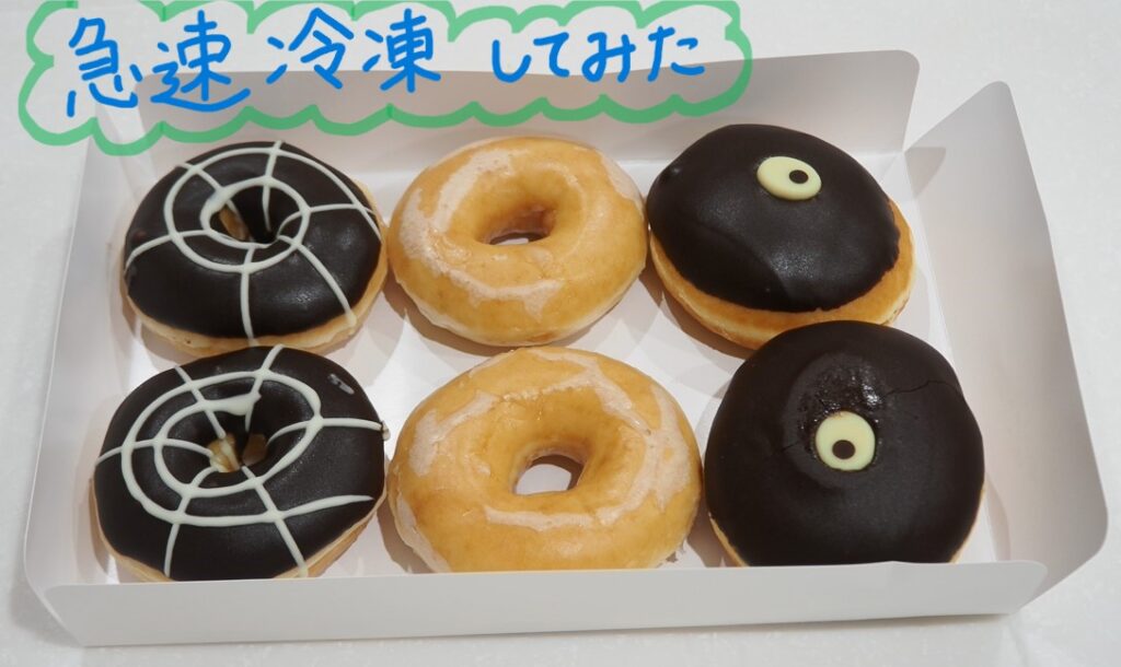 コストコのクリスピークリームドーナツを18時間、箱ごと冷凍したものがこちら