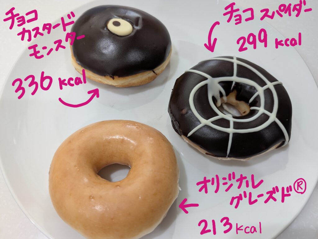 コストコハロウィン版クリスピークリームドーナツのカロリー