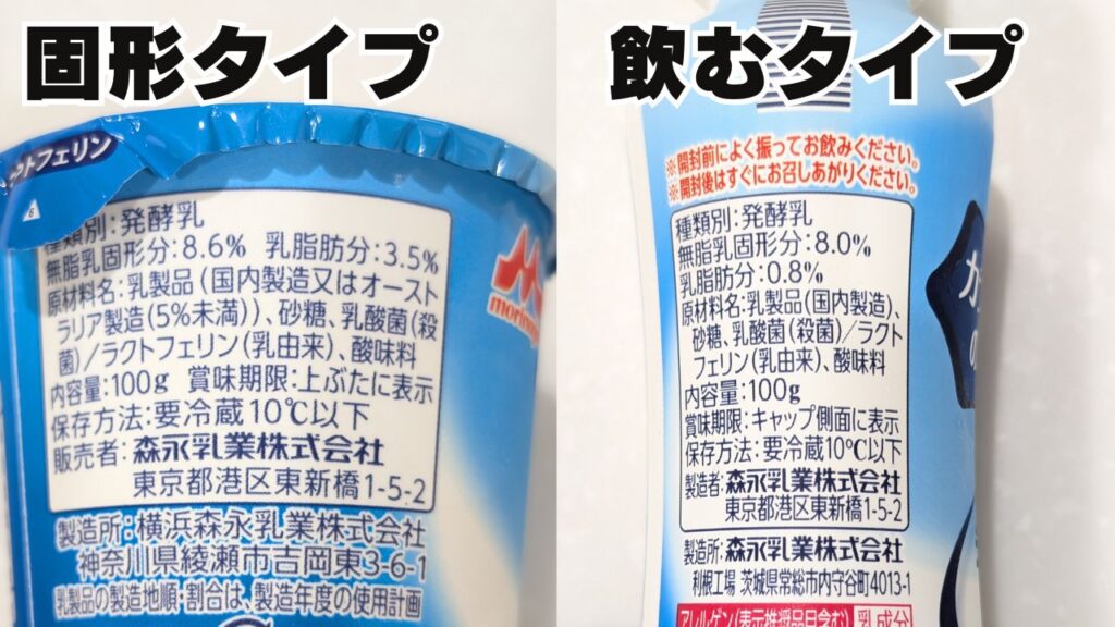カラダ強くするヨーグルトの固形タイプ　食べるヨーグルトと飲むヨーグルトの原材料　人工甘味料不使用なのが嬉しい